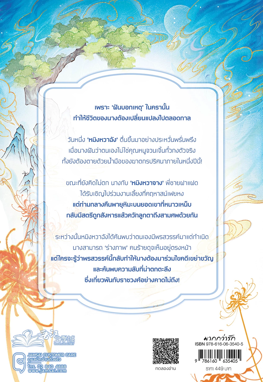 หยกคู่เคียงรักพิทักษ์ฉางอัน เล่ม 1